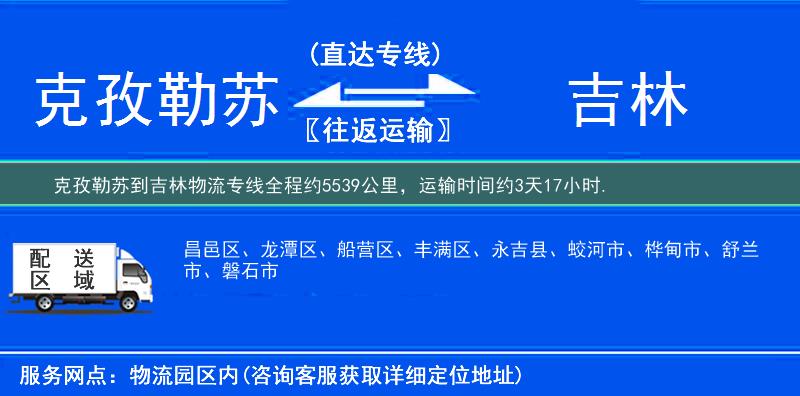 克孜勒蘇到物流專(zhuān)線