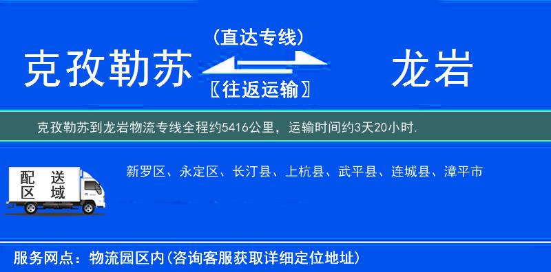 克孜勒蘇到物流專(zhuān)線
