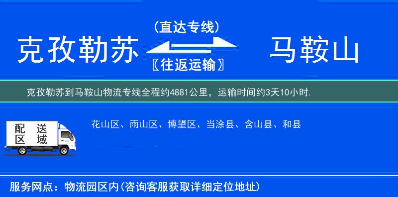 克孜勒蘇到物流專(zhuān)線(xiàn)