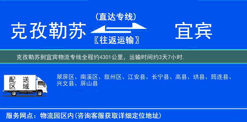 克孜勒蘇到物流專(zhuān)線
