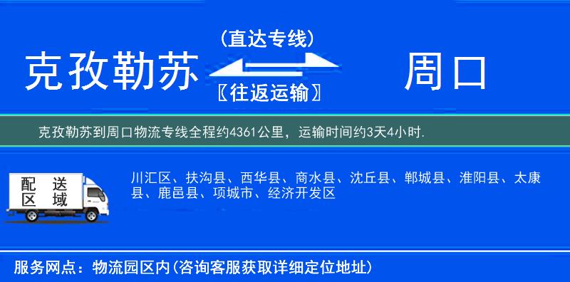 克孜勒蘇到物流專(zhuān)線