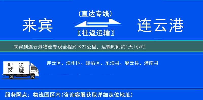 來(lái)賓到物流專(zhuān)線(xiàn)
