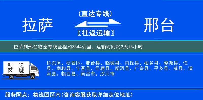 拉薩到物流專(zhuān)線