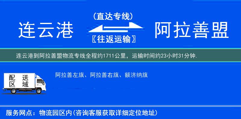 連云港到物流專(zhuān)線