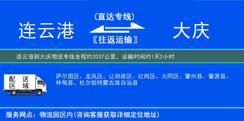 連云港到物流專(zhuān)線