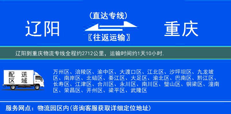 遼陽(yáng)到物流專線