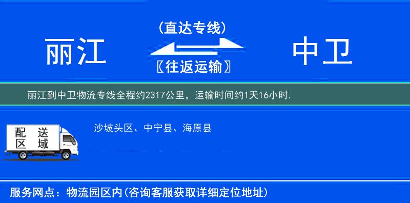 麗江到物流專(zhuān)線
