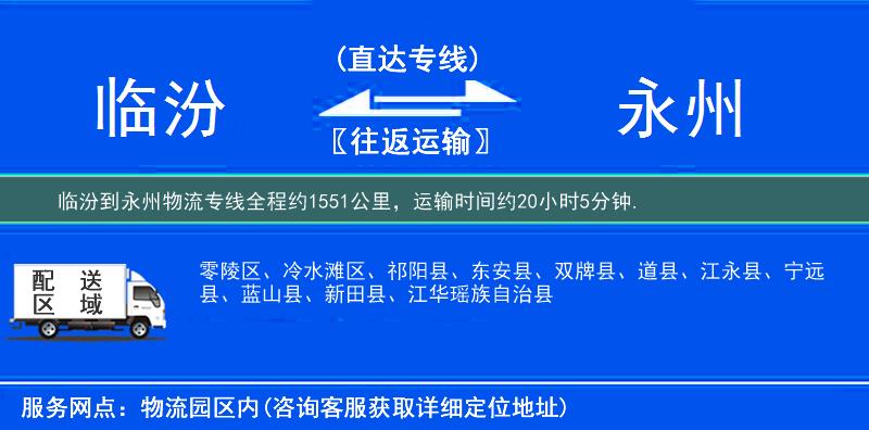 臨汾到物流專(zhuān)線