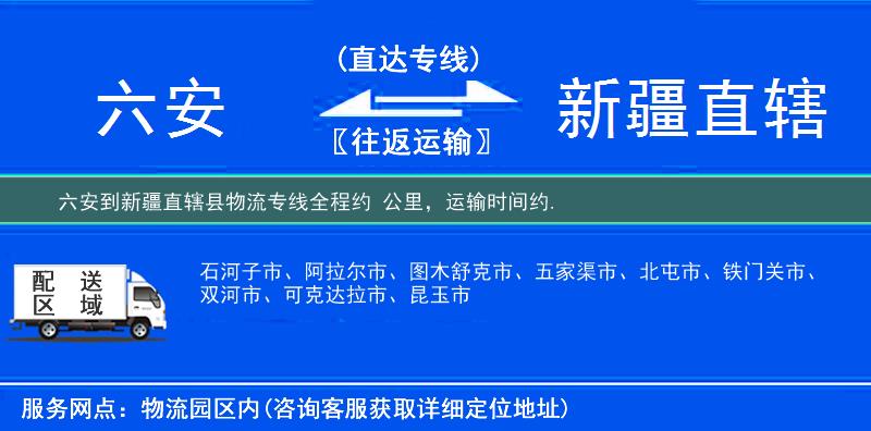 六安到物流專(zhuān)線