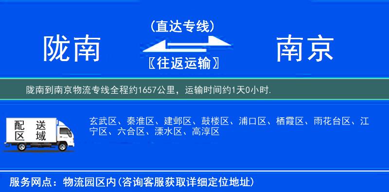 隴南到物流專(zhuān)線(xiàn)
