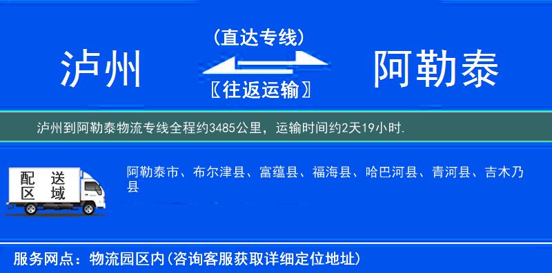 瀘州到物流專線