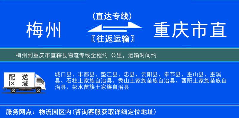 梅州到物流專(zhuān)線