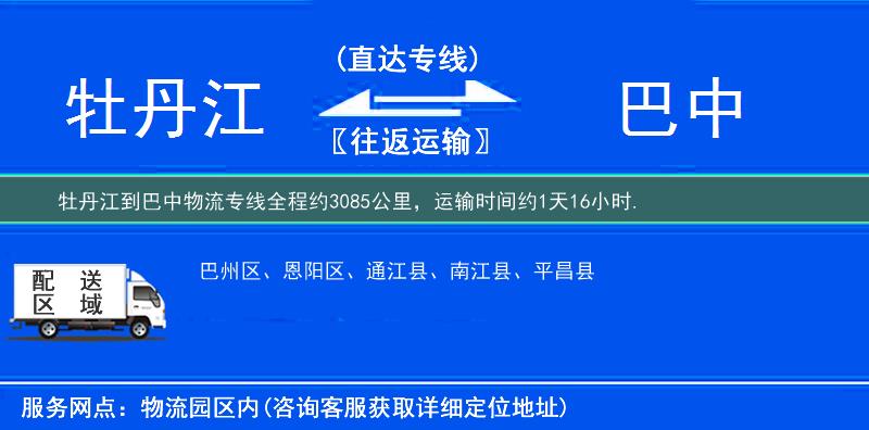 牡丹江到物流專(zhuān)線(xiàn)