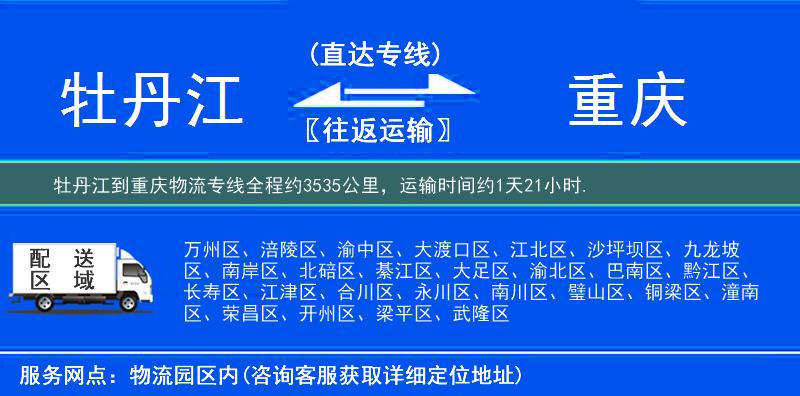 牡丹江到物流專(zhuān)線