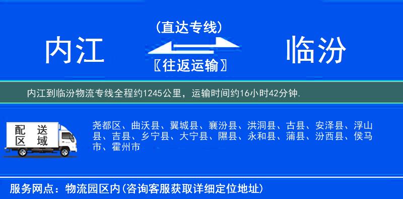 內(nèi)江到物流專(zhuān)線