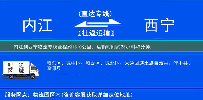 內(nèi)江到物流專(zhuān)線(xiàn)