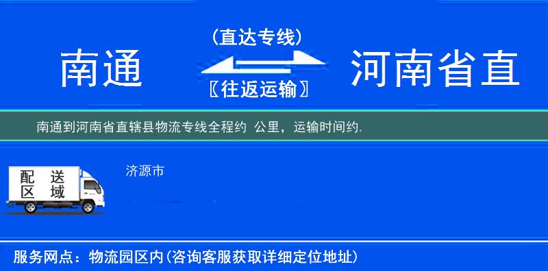 南通到物流專(zhuān)線