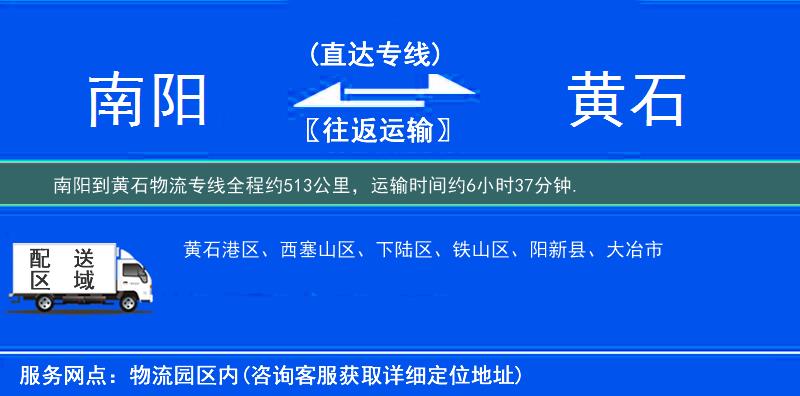南陽(yáng)到物流專線