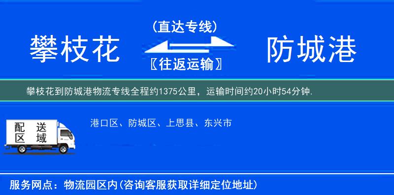攀枝花到物流專(zhuān)線(xiàn)