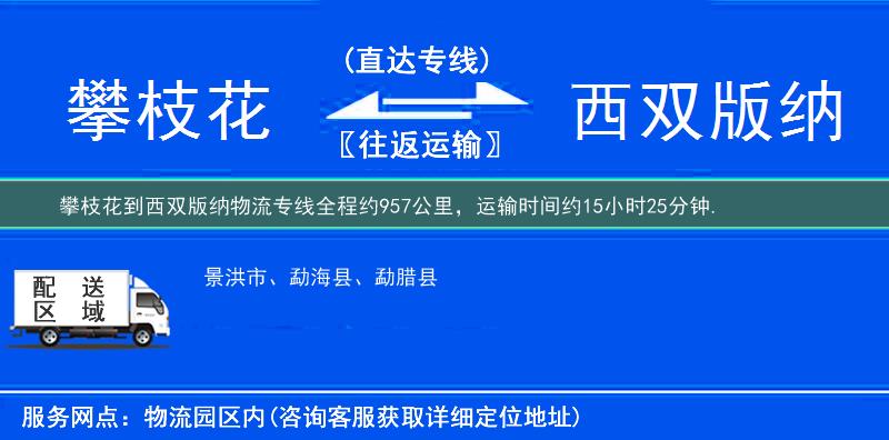 攀枝花到物流專(zhuān)線(xiàn)