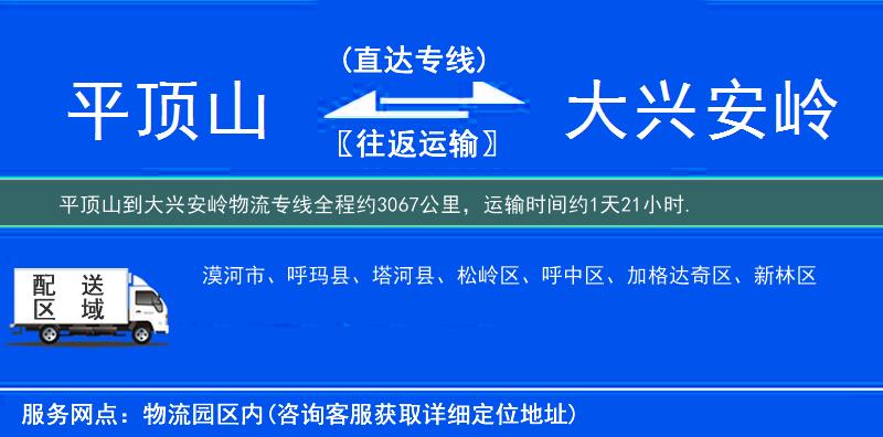 平頂山到物流專(zhuān)線(xiàn)