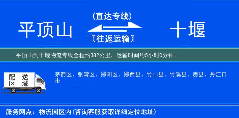 平頂山到物流專(zhuān)線