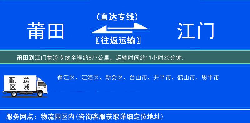莆田到物流專線