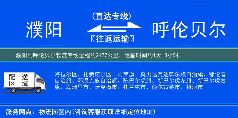 濮陽(yáng)到物流專線