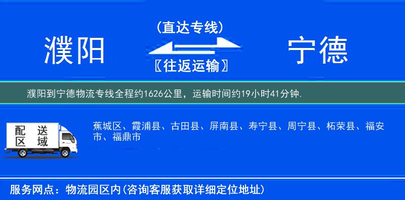 濮陽(yáng)到物流專線
