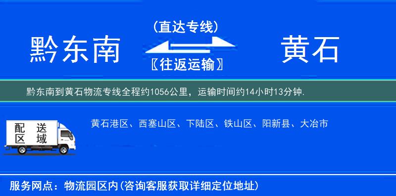 黔東南到物流專(zhuān)線