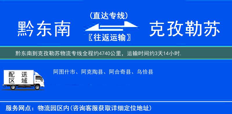 黔東南到物流專(zhuān)線