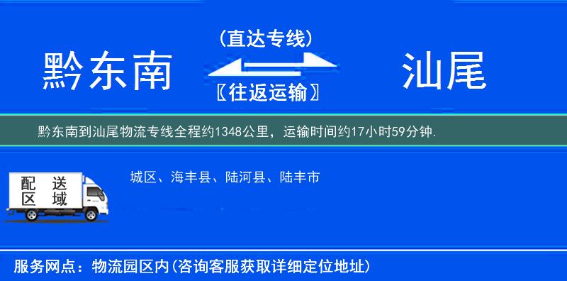 黔東南到物流專(zhuān)線