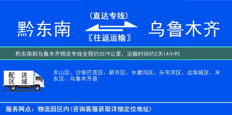 黔東南到物流專(zhuān)線