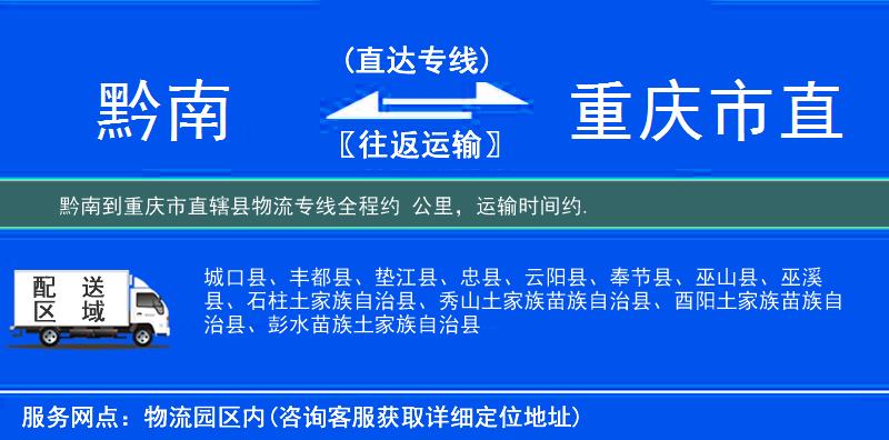 黔南到物流專(zhuān)線