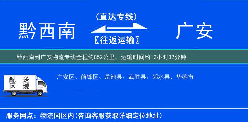 黔西南到物流專(zhuān)線