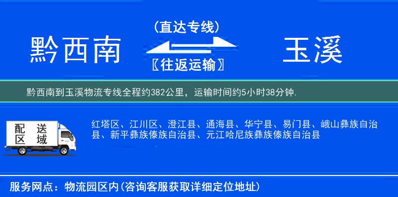 黔西南到物流專(zhuān)線