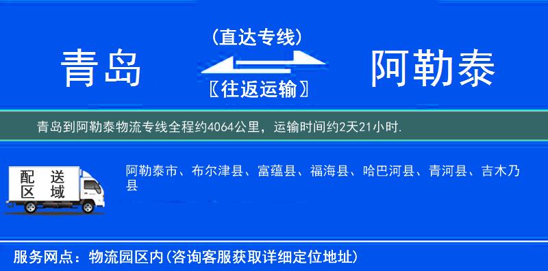 青島到物流專(zhuān)線
