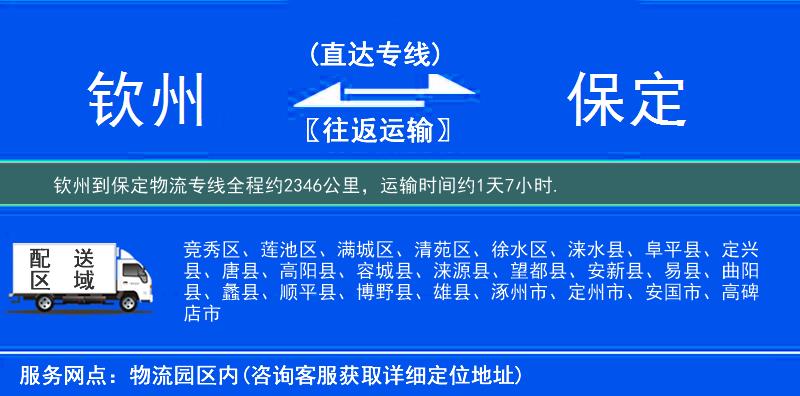 欽州到物流專(zhuān)線(xiàn)
