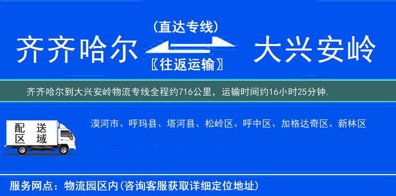 齊齊哈爾到物流專(zhuān)線