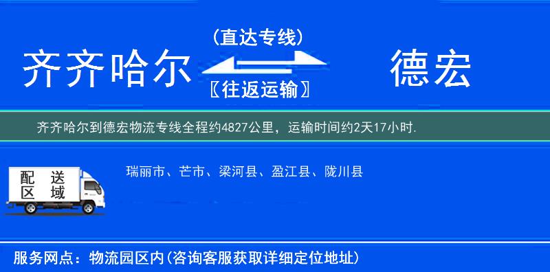 齊齊哈爾到物流專(zhuān)線(xiàn)