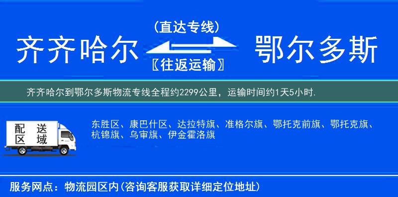 齊齊哈爾到物流專(zhuān)線