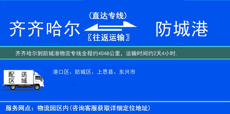 齊齊哈爾到物流專(zhuān)線(xiàn)