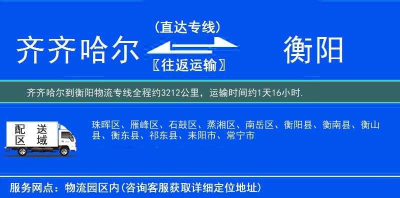 齊齊哈爾到物流專(zhuān)線