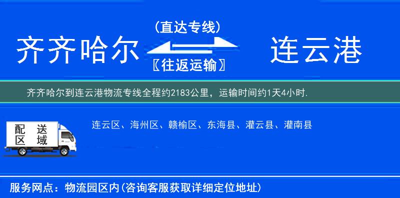 齊齊哈爾到物流專(zhuān)線