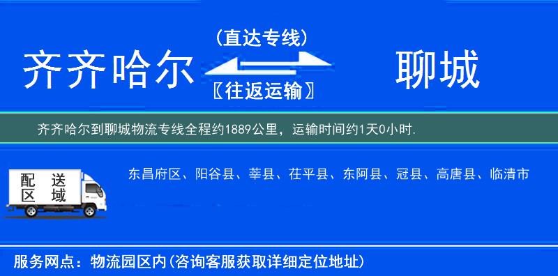 齊齊哈爾到物流專(zhuān)線(xiàn)