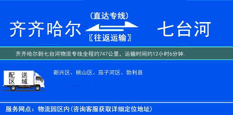 齊齊哈爾到物流專(zhuān)線