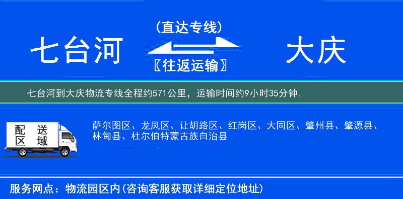 七臺(tái)河到物流專線