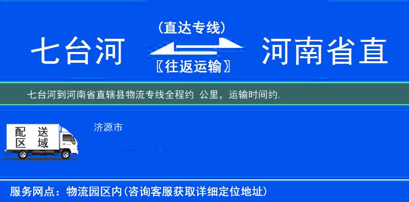 七臺(tái)河到物流專線