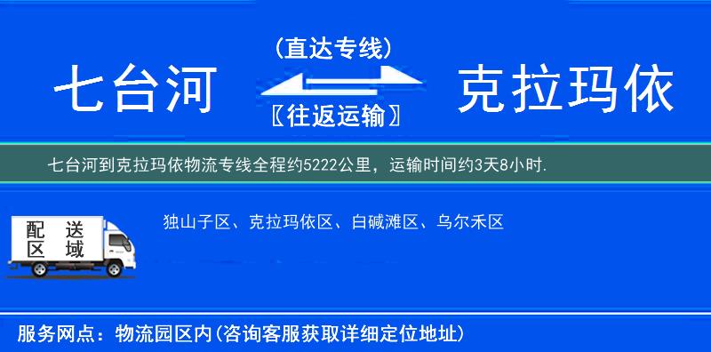 七臺(tái)河到物流專線