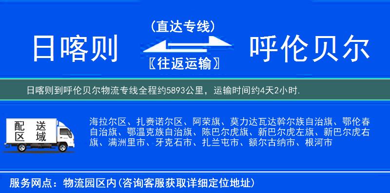 日喀則到物流專(zhuān)線(xiàn)